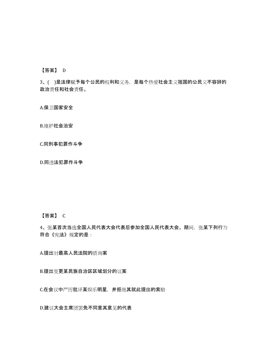 备考2025山东省日照市公安警务辅助人员招聘模考模拟试题(全优)_第2页