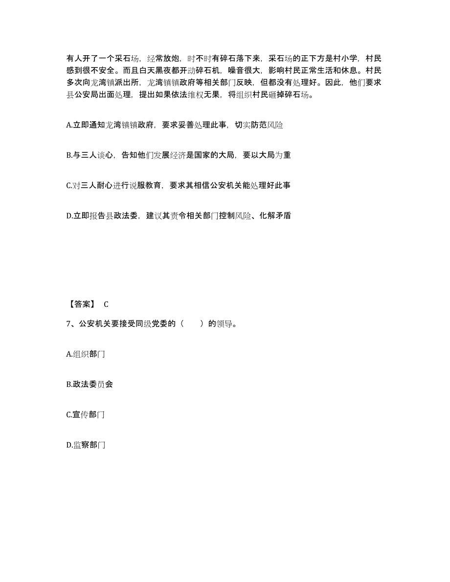 备考2025贵州省贵阳市修文县公安警务辅助人员招聘全真模拟考试试卷B卷含答案_第4页