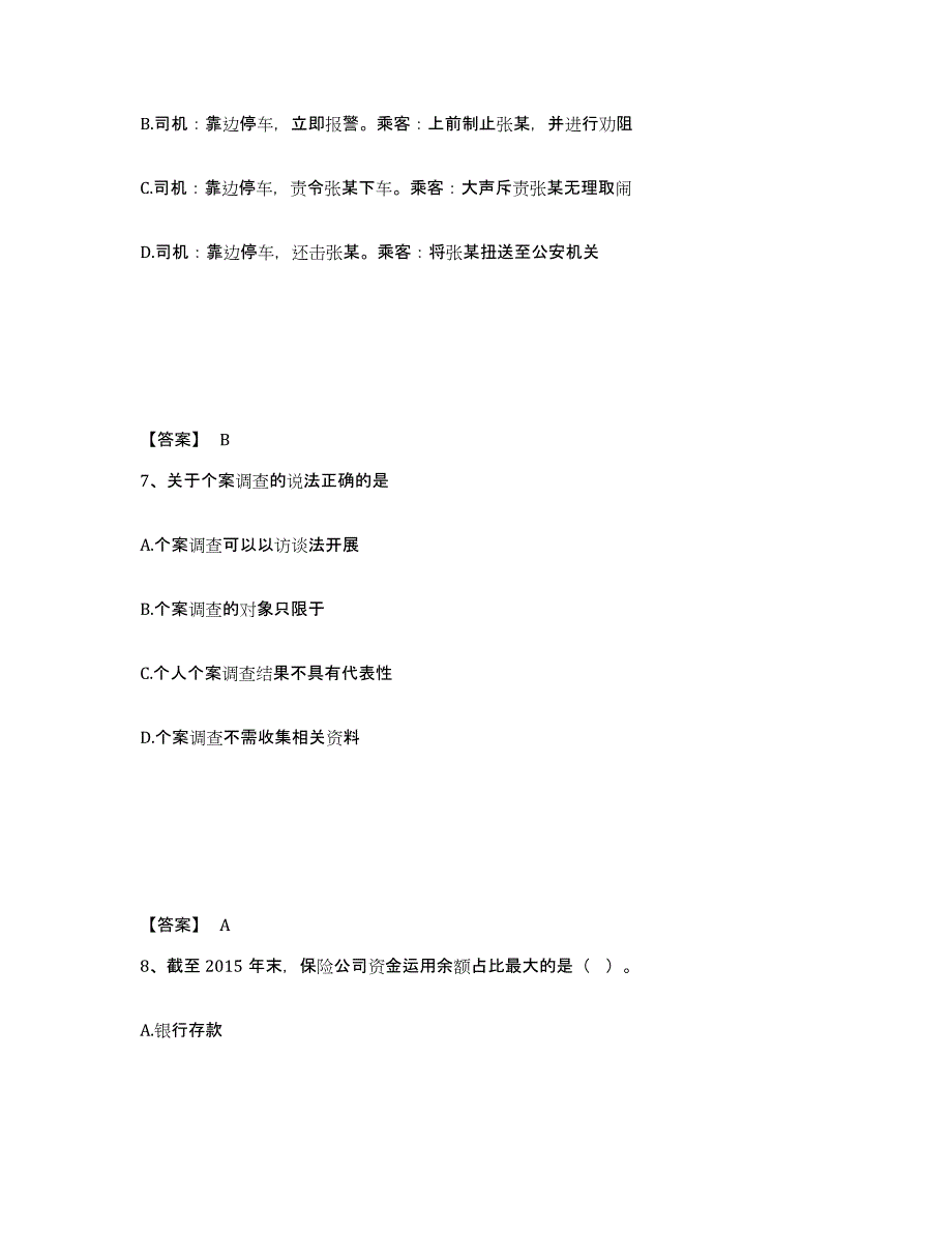 备考2025山西省临汾市霍州市公安警务辅助人员招聘基础试题库和答案要点_第4页