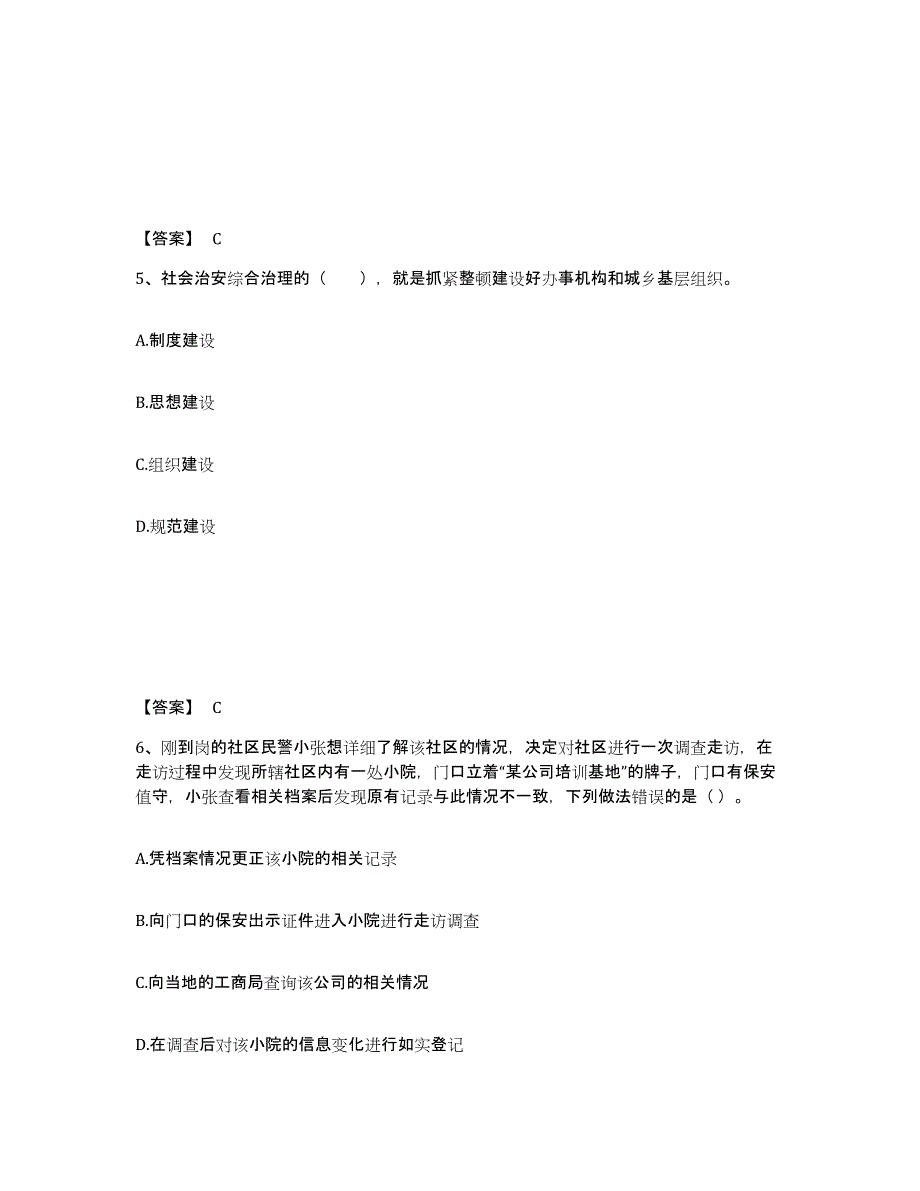 备考2025贵州省铜仁地区印江土家族苗族自治县公安警务辅助人员招聘题库附答案（基础题）_第3页