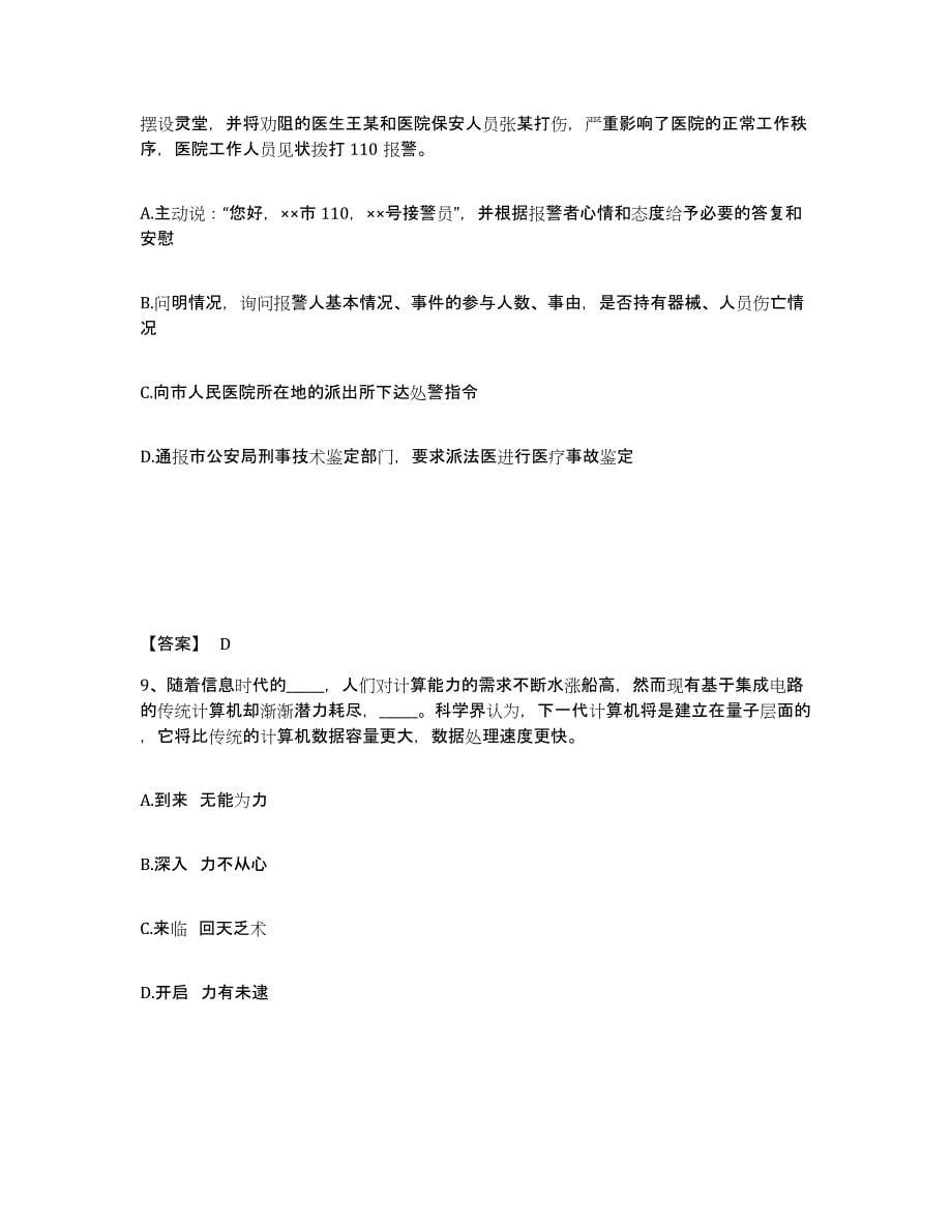 备考2025陕西省延安市吴起县公安警务辅助人员招聘题库检测试卷A卷附答案_第5页