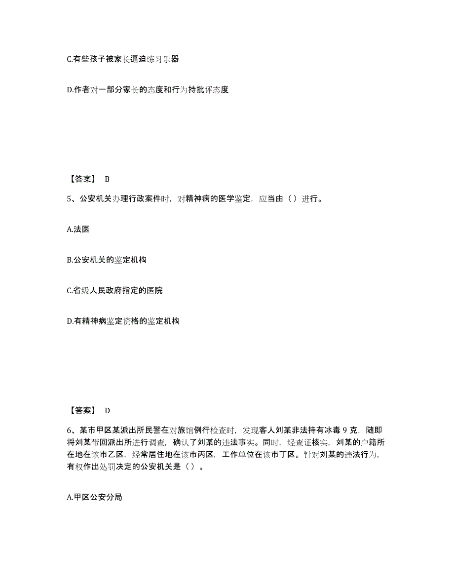 备考2025四川省达州市开江县公安警务辅助人员招聘题库综合试卷A卷附答案_第3页