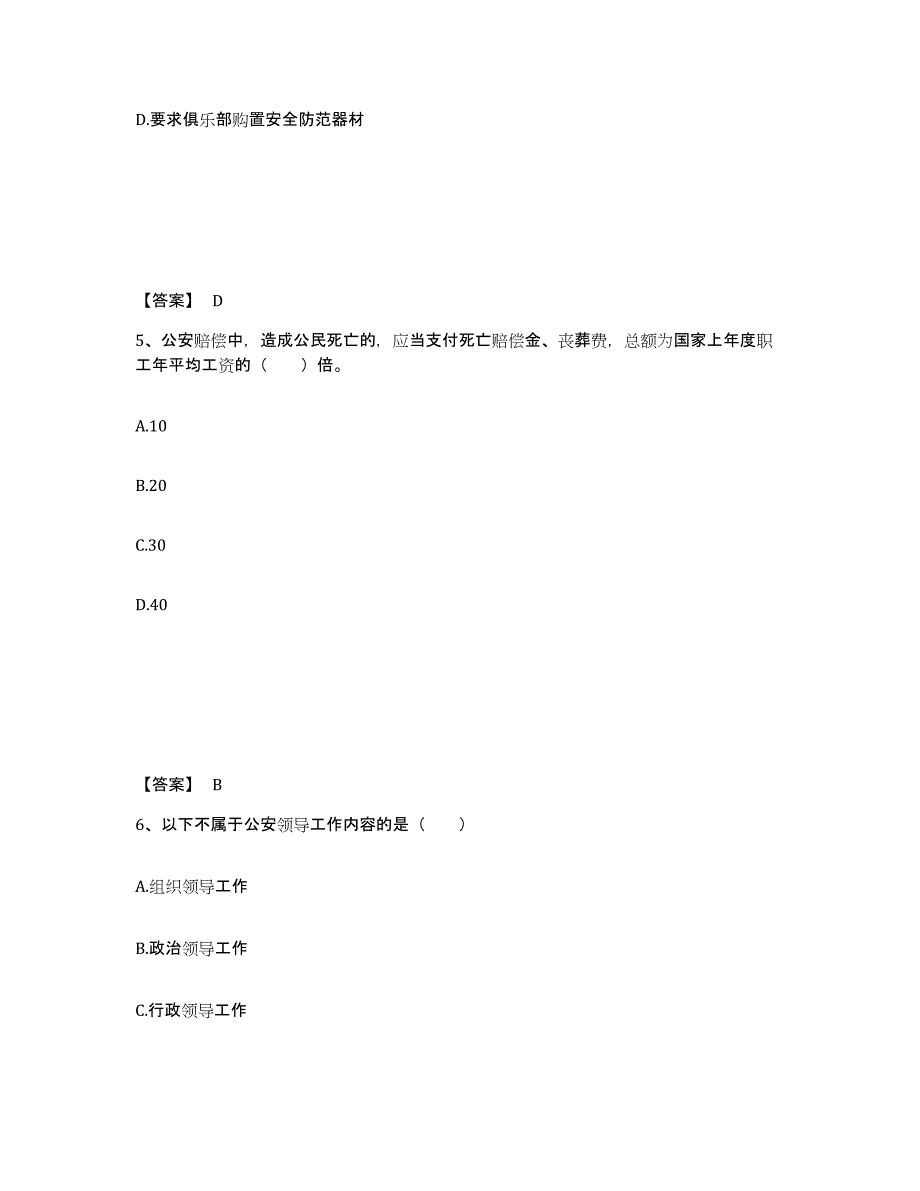 备考2025河北省保定市涞水县公安警务辅助人员招聘提升训练试卷A卷附答案_第3页