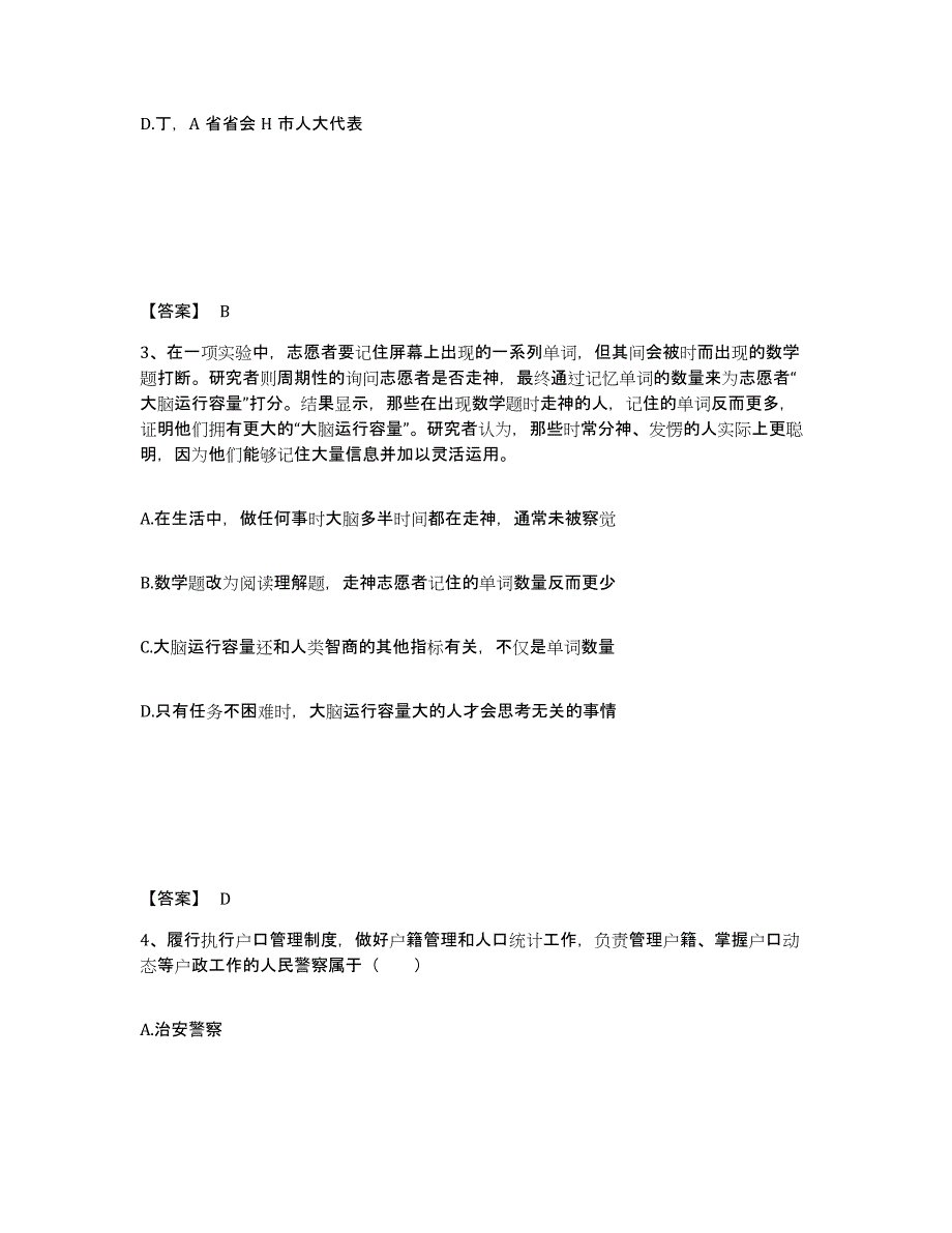 备考2025山西省阳泉市城区公安警务辅助人员招聘题库及答案_第2页