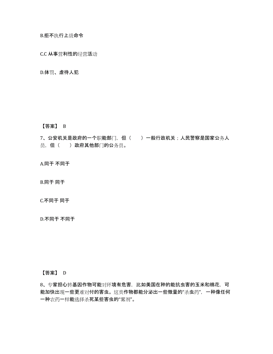 备考2025山西省阳泉市城区公安警务辅助人员招聘题库及答案_第4页