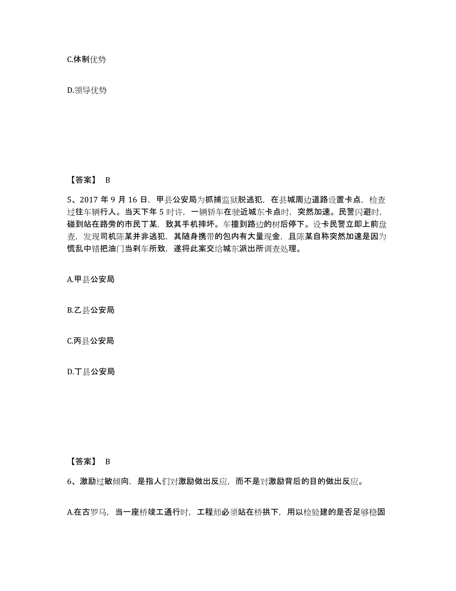 备考2025贵州省铜仁地区玉屏侗族自治县公安警务辅助人员招聘全真模拟考试试卷B卷含答案_第3页