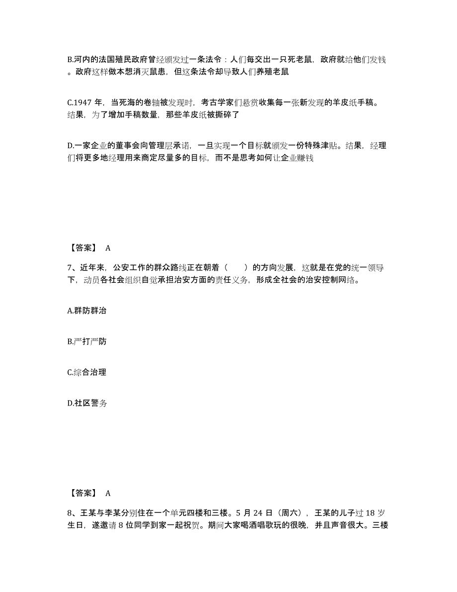 备考2025贵州省铜仁地区玉屏侗族自治县公安警务辅助人员招聘全真模拟考试试卷B卷含答案_第4页