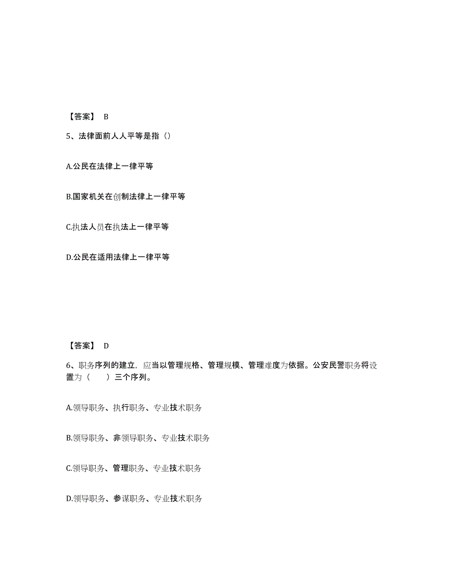 备考2025山东省烟台市招远市公安警务辅助人员招聘每日一练试卷A卷含答案_第3页