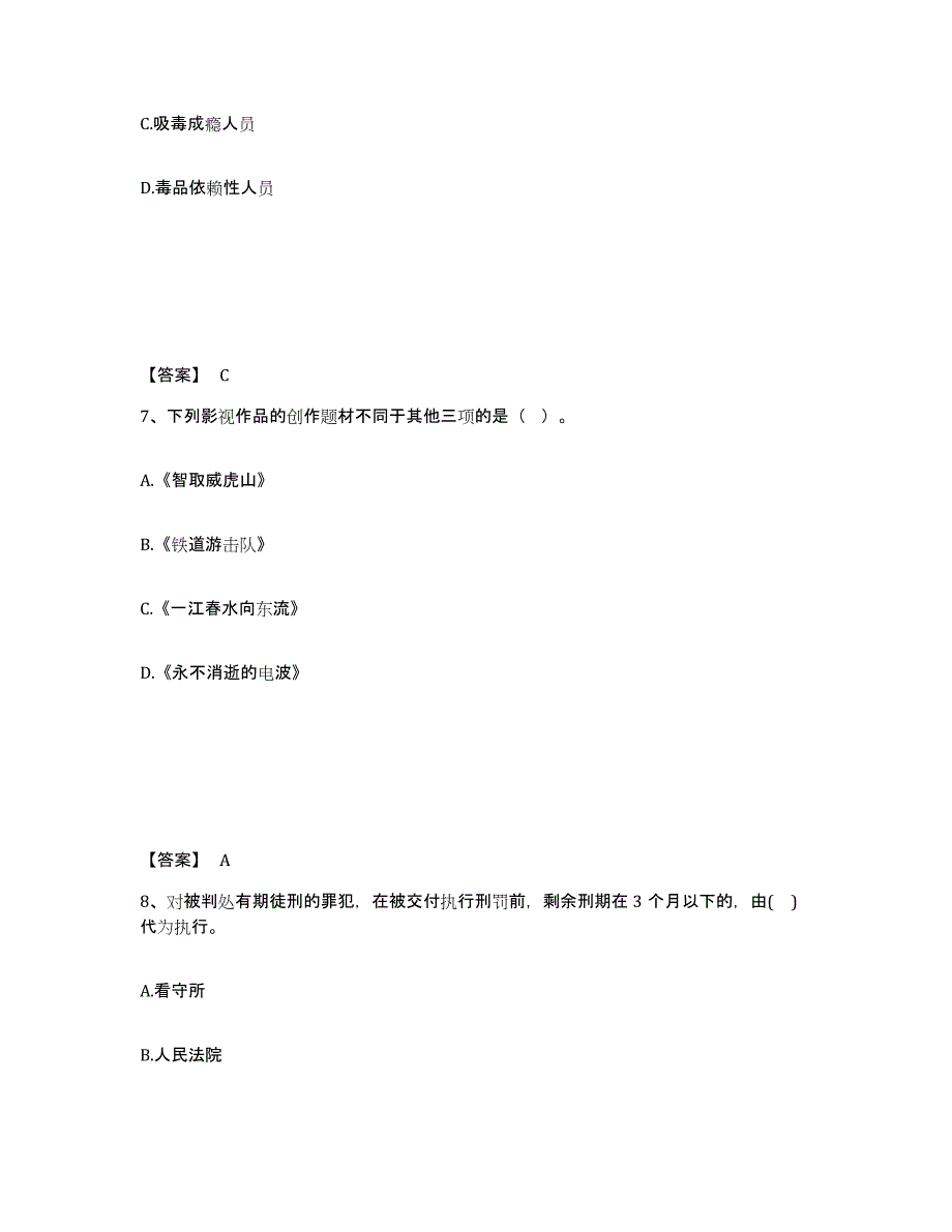 备考2025山西省太原市公安警务辅助人员招聘押题练习试题B卷含答案_第4页