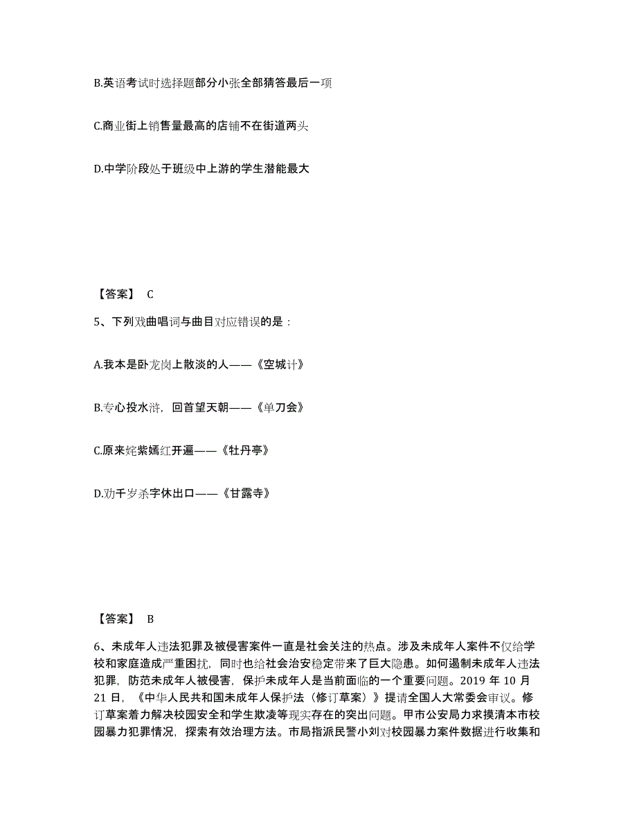 备考2025陕西省西安市高陵县公安警务辅助人员招聘过关检测试卷B卷附答案_第3页