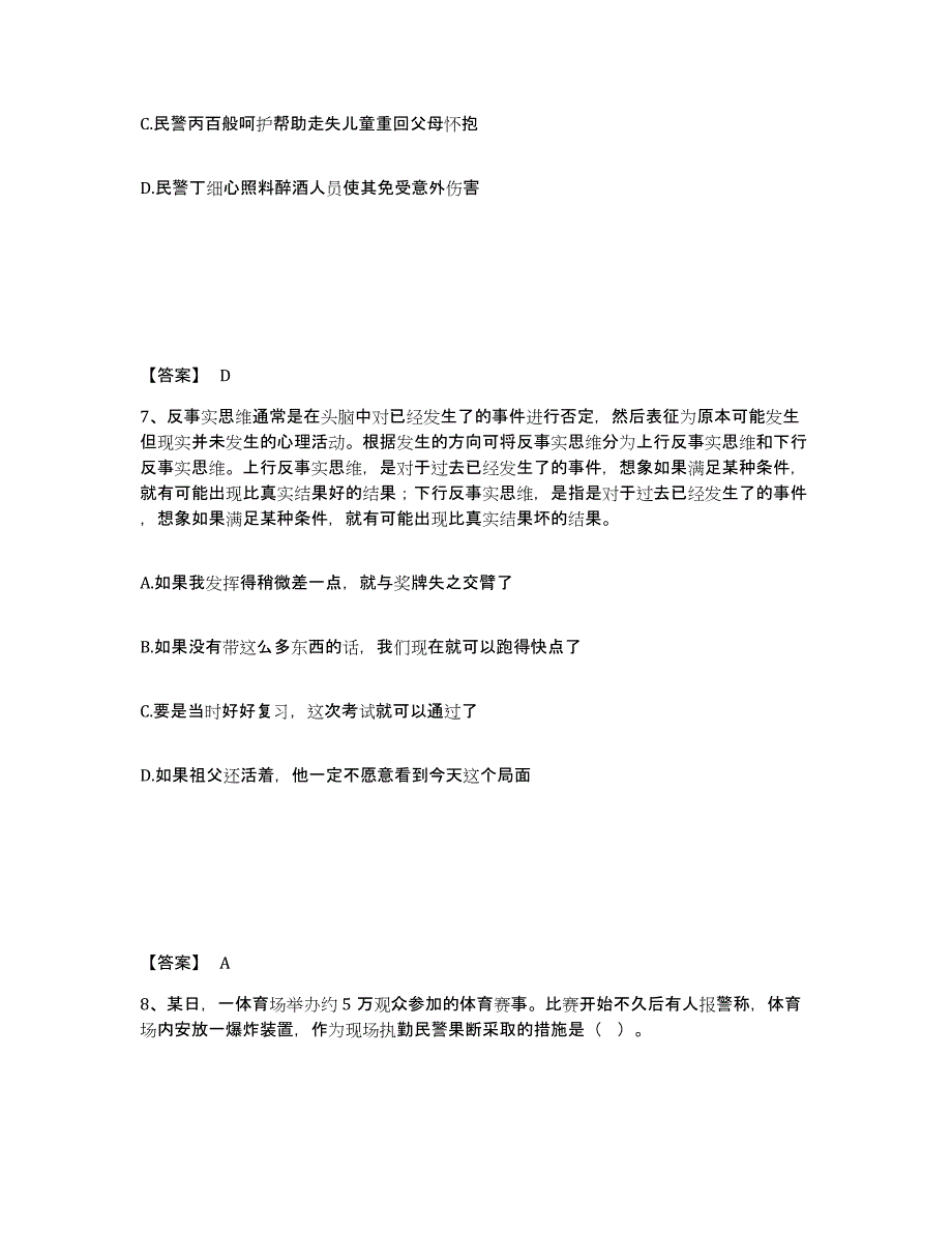 备考2025贵州省黔南布依族苗族自治州长顺县公安警务辅助人员招聘模拟考核试卷含答案_第4页