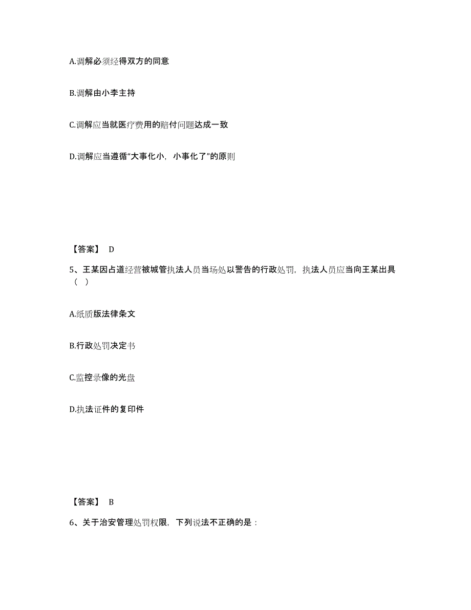 备考2025广东省汕尾市海丰县公安警务辅助人员招聘高分通关题库A4可打印版_第3页