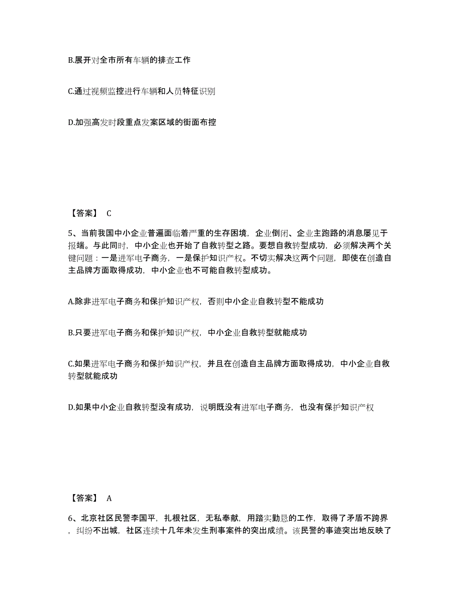 备考2025江西省宜春市奉新县公安警务辅助人员招聘题库附答案（典型题）_第3页