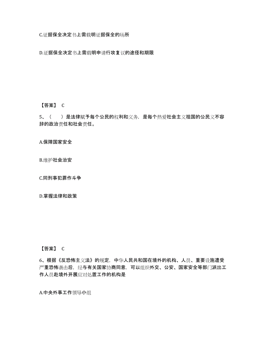 备考2025山东省青岛市崂山区公安警务辅助人员招聘提升训练试卷B卷附答案_第3页