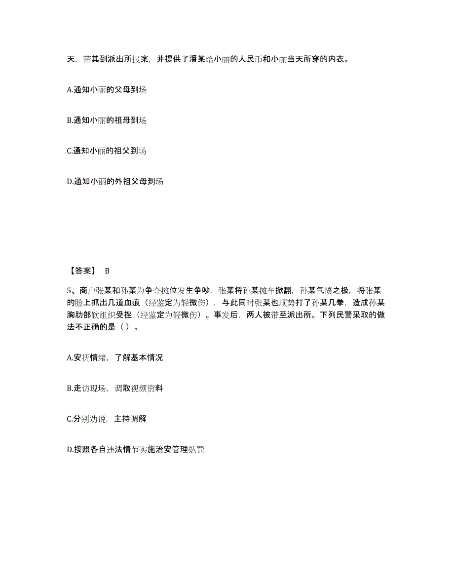 备考2025陕西省铜川市宜君县公安警务辅助人员招聘题库附答案（典型题）_第3页