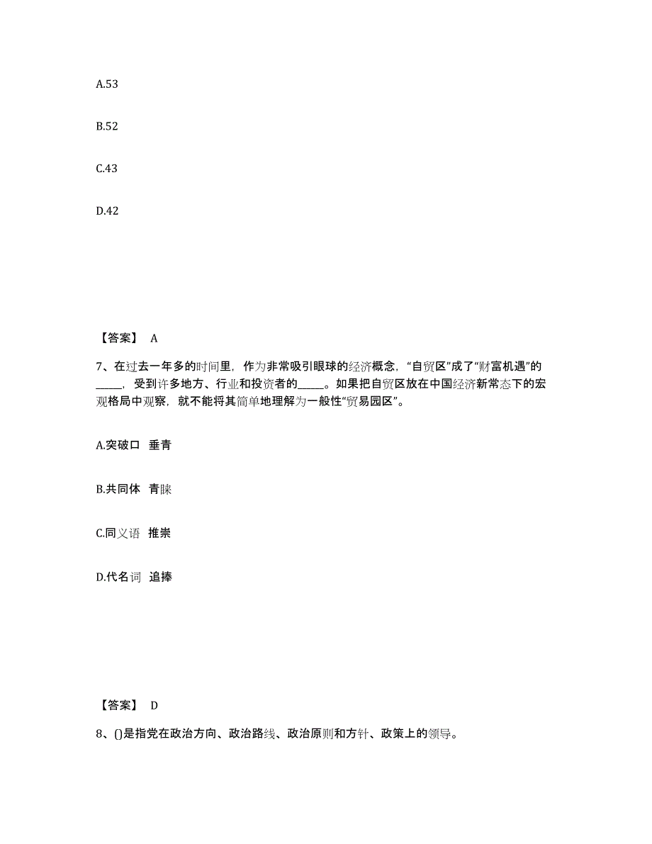 备考2025江西省景德镇市公安警务辅助人员招聘题库检测试卷B卷附答案_第4页