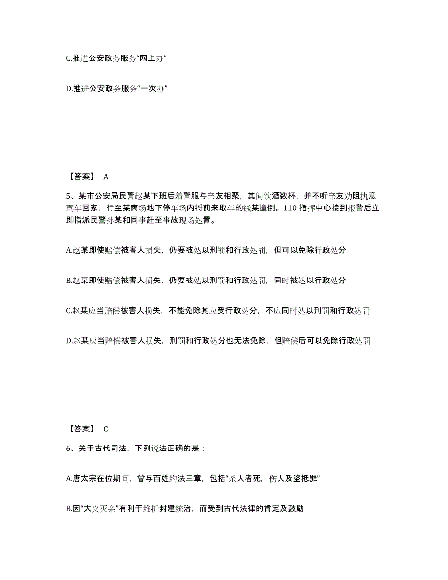 备考2025山东省临沂市郯城县公安警务辅助人员招聘题库附答案（基础题）_第3页