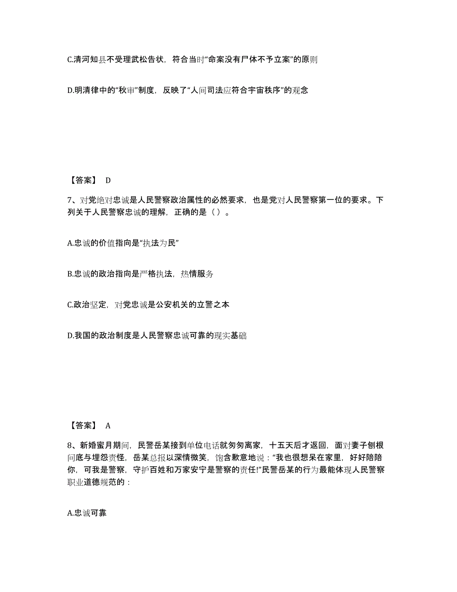 备考2025山东省临沂市郯城县公安警务辅助人员招聘题库附答案（基础题）_第4页