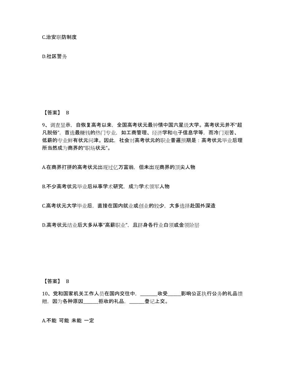 备考2025广东省广州市萝岗区公安警务辅助人员招聘题库综合试卷A卷附答案_第5页