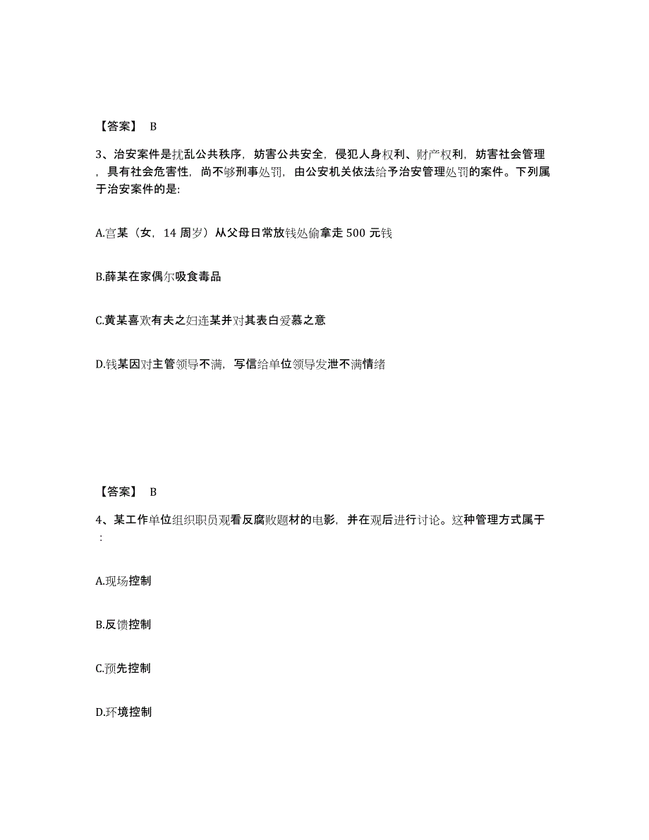 备考2025山东省济南市历下区公安警务辅助人员招聘考试题库_第2页