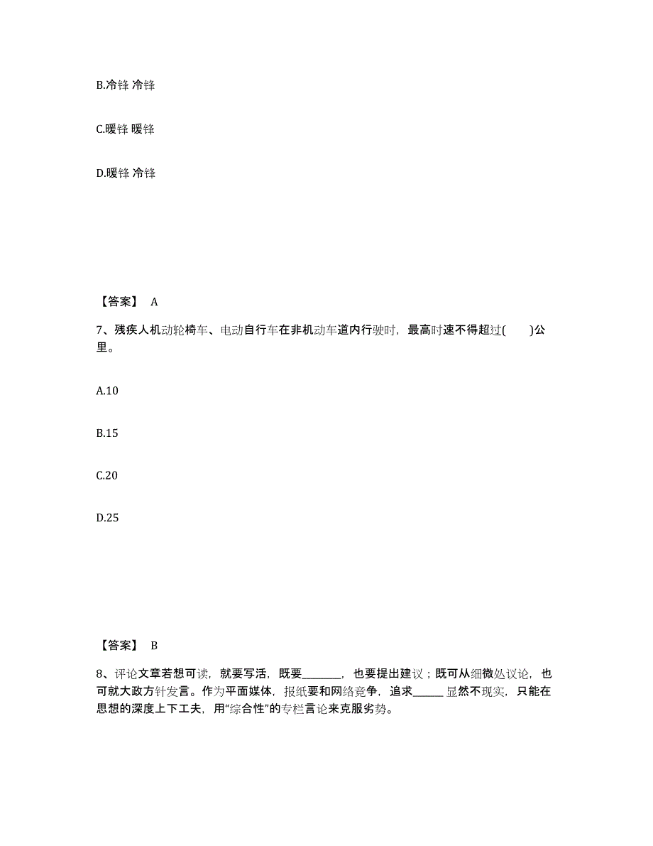 备考2025山东省济南市历下区公安警务辅助人员招聘考试题库_第4页