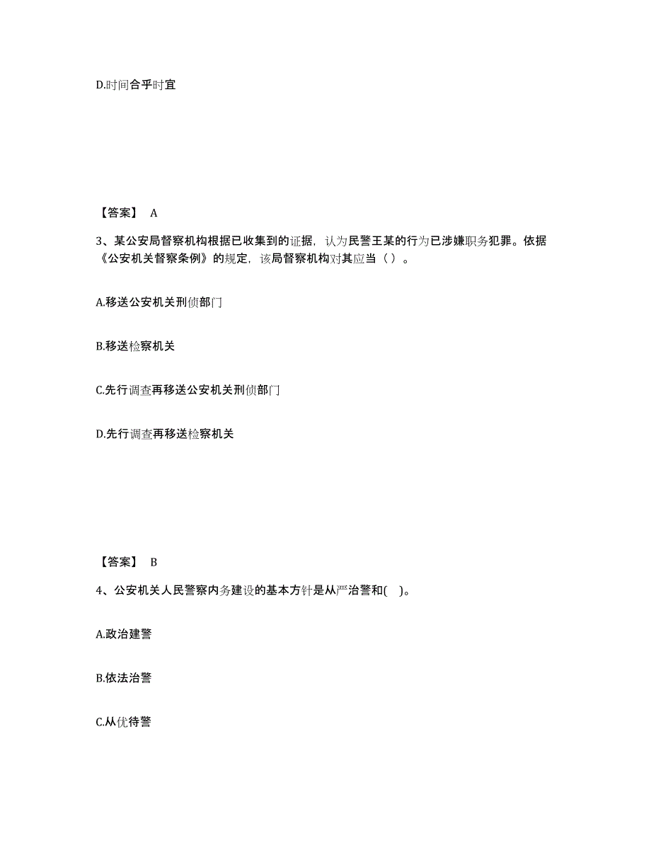 备考2025四川省雅安市汉源县公安警务辅助人员招聘押题练习试题B卷含答案_第2页