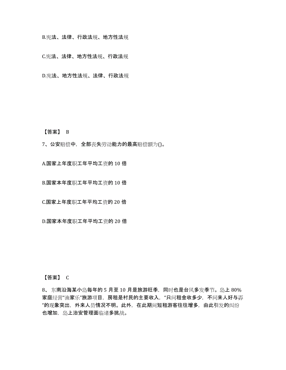 备考2025四川省雅安市汉源县公安警务辅助人员招聘押题练习试题B卷含答案_第4页