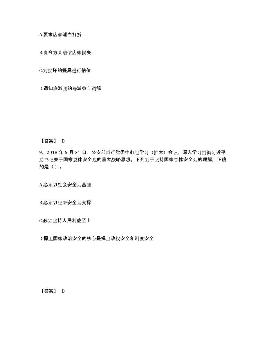 备考2025四川省雅安市汉源县公安警务辅助人员招聘押题练习试题B卷含答案_第5页