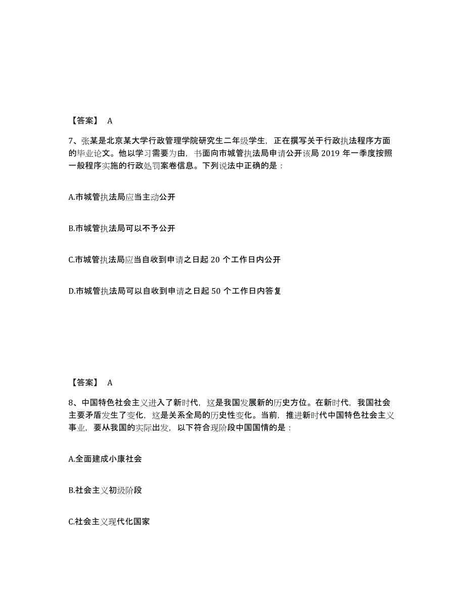 备考2025广西壮族自治区南宁市武鸣县公安警务辅助人员招聘试题及答案_第4页