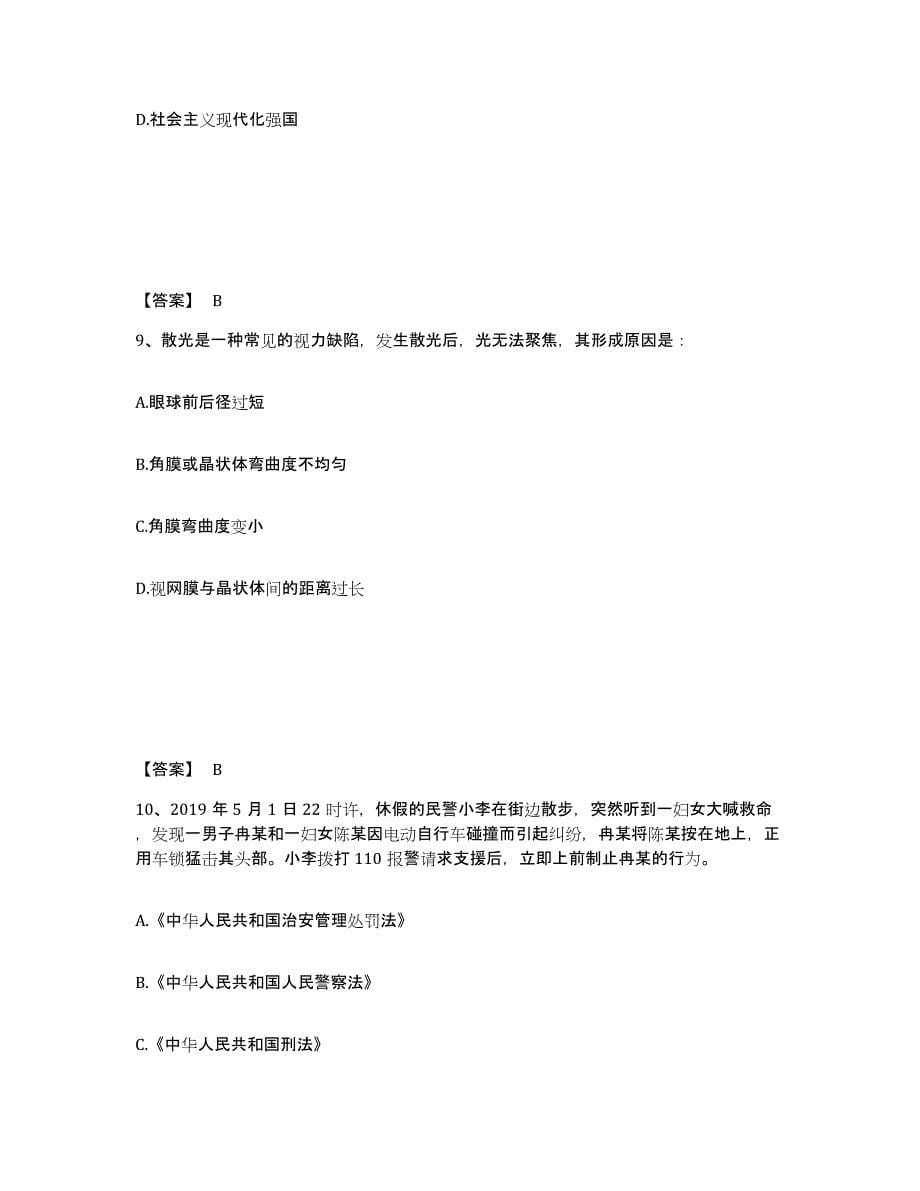 备考2025广西壮族自治区南宁市武鸣县公安警务辅助人员招聘试题及答案_第5页