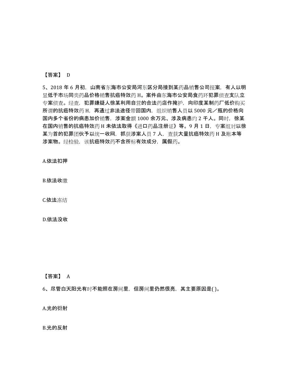 备考2025河北省保定市容城县公安警务辅助人员招聘押题练习试卷B卷附答案_第3页