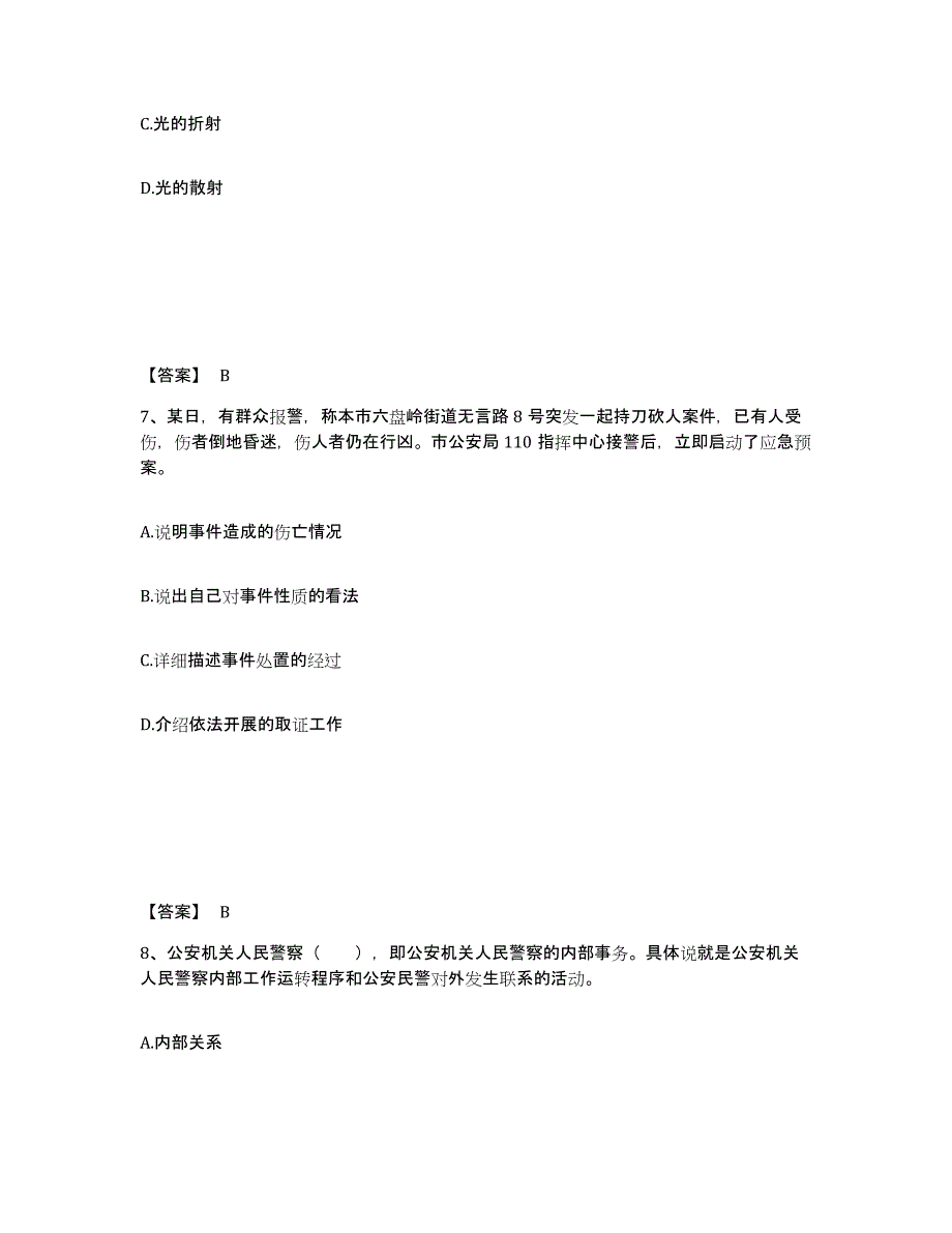 备考2025河北省保定市容城县公安警务辅助人员招聘押题练习试卷B卷附答案_第4页