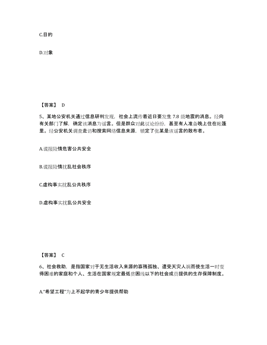 备考2025四川省绵阳市公安警务辅助人员招聘测试卷(含答案)_第3页