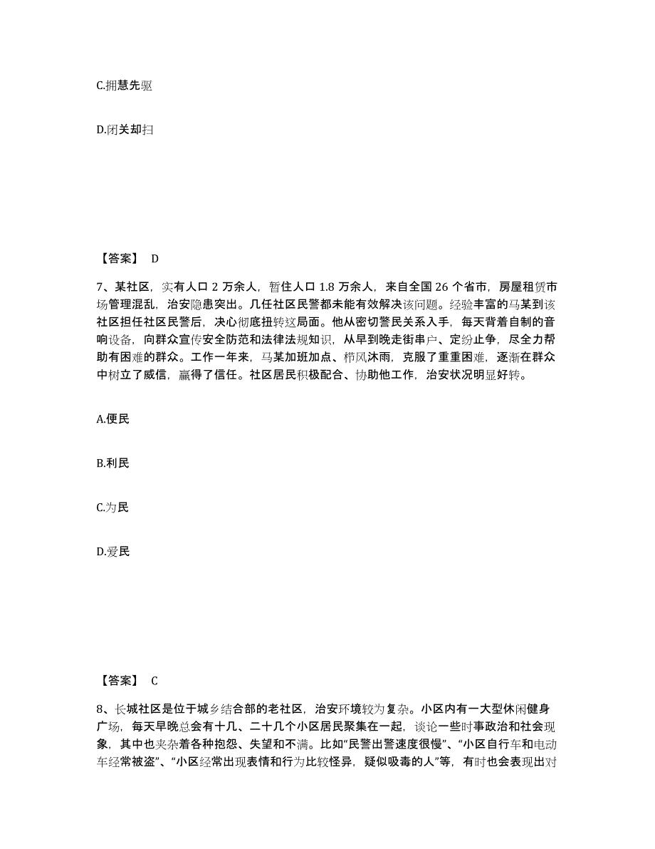 备考2025吉林省长春市南关区公安警务辅助人员招聘测试卷(含答案)_第4页