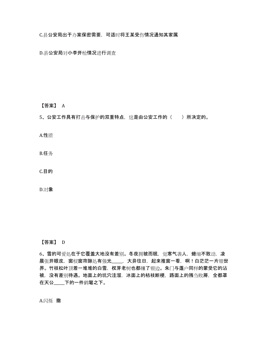 备考2025四川省攀枝花市盐边县公安警务辅助人员招聘模拟题库及答案_第3页