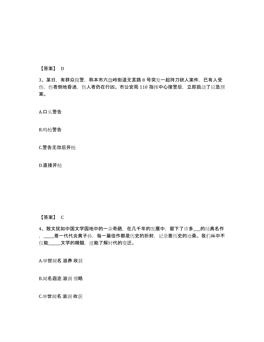 备考2025山东省聊城市莘县公安警务辅助人员招聘模拟题库及答案_第2页