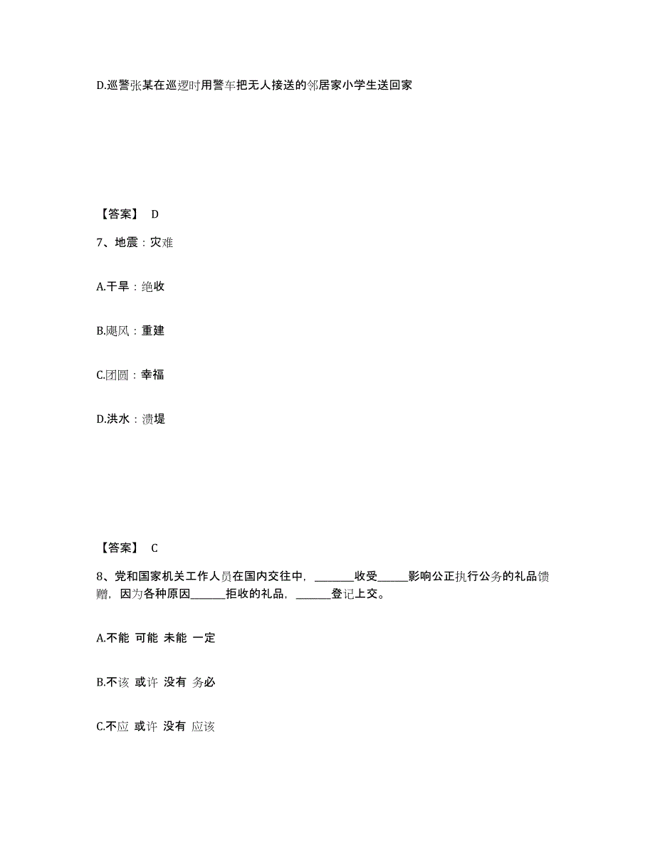 备考2025山东省聊城市莘县公安警务辅助人员招聘模拟题库及答案_第4页