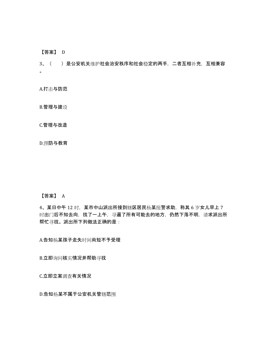 备考2025安徽省铜陵市狮子山区公安警务辅助人员招聘模拟预测参考题库及答案_第2页