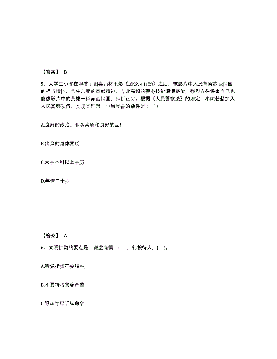 备考2025安徽省铜陵市狮子山区公安警务辅助人员招聘模拟预测参考题库及答案_第3页