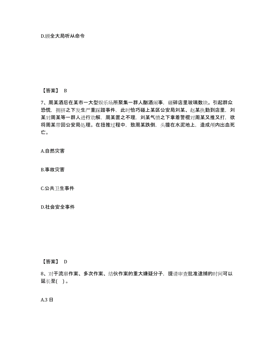 备考2025安徽省铜陵市狮子山区公安警务辅助人员招聘模拟预测参考题库及答案_第4页