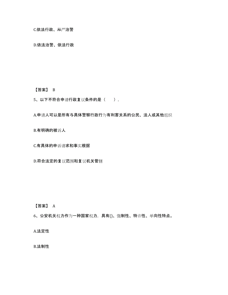 备考2025云南省玉溪市易门县公安警务辅助人员招聘考前冲刺模拟试卷A卷含答案_第3页