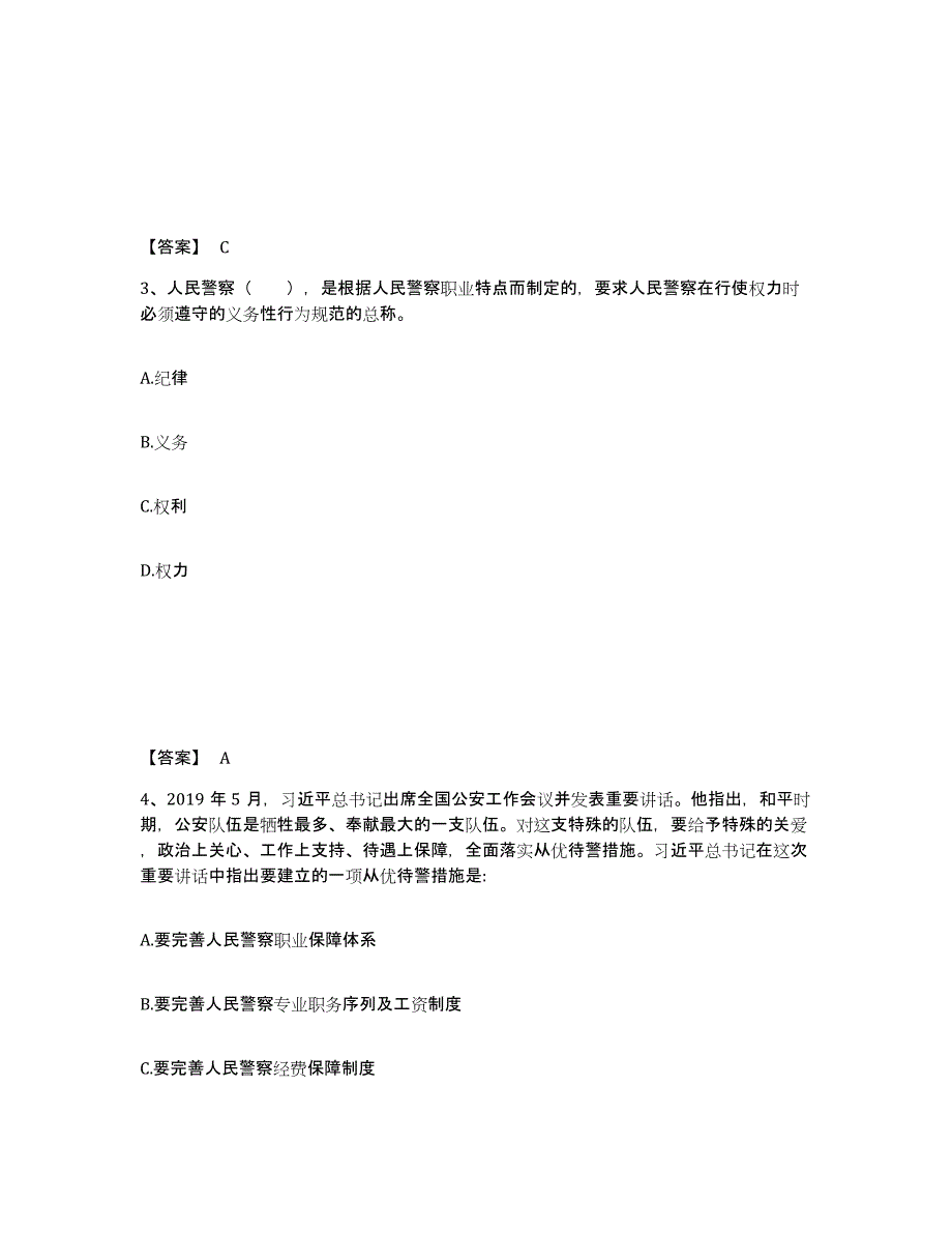 备考2025山西省临汾市蒲县公安警务辅助人员招聘能力测试试卷A卷附答案_第2页