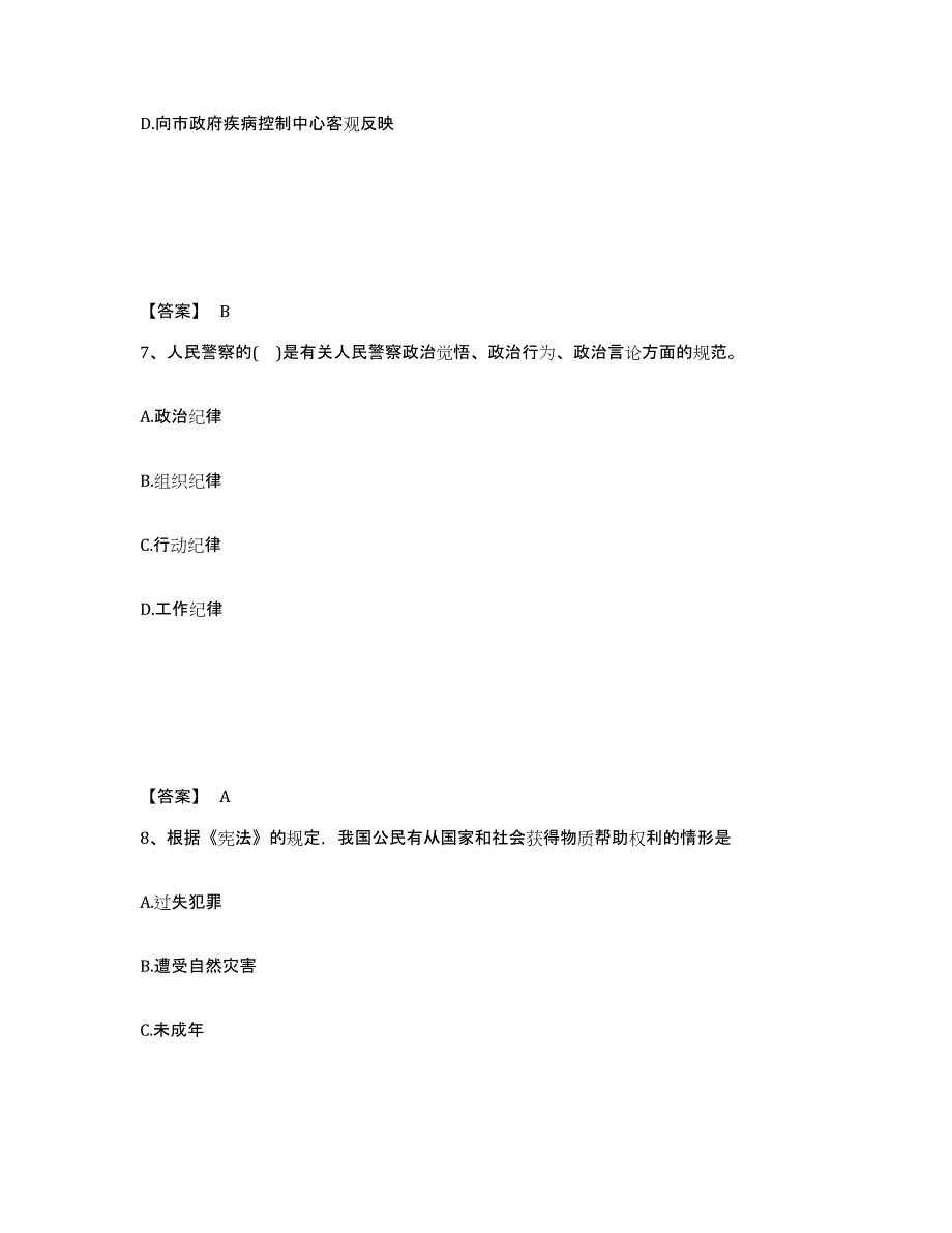 备考2025江苏省南京市建邺区公安警务辅助人员招聘每日一练试卷A卷含答案_第4页