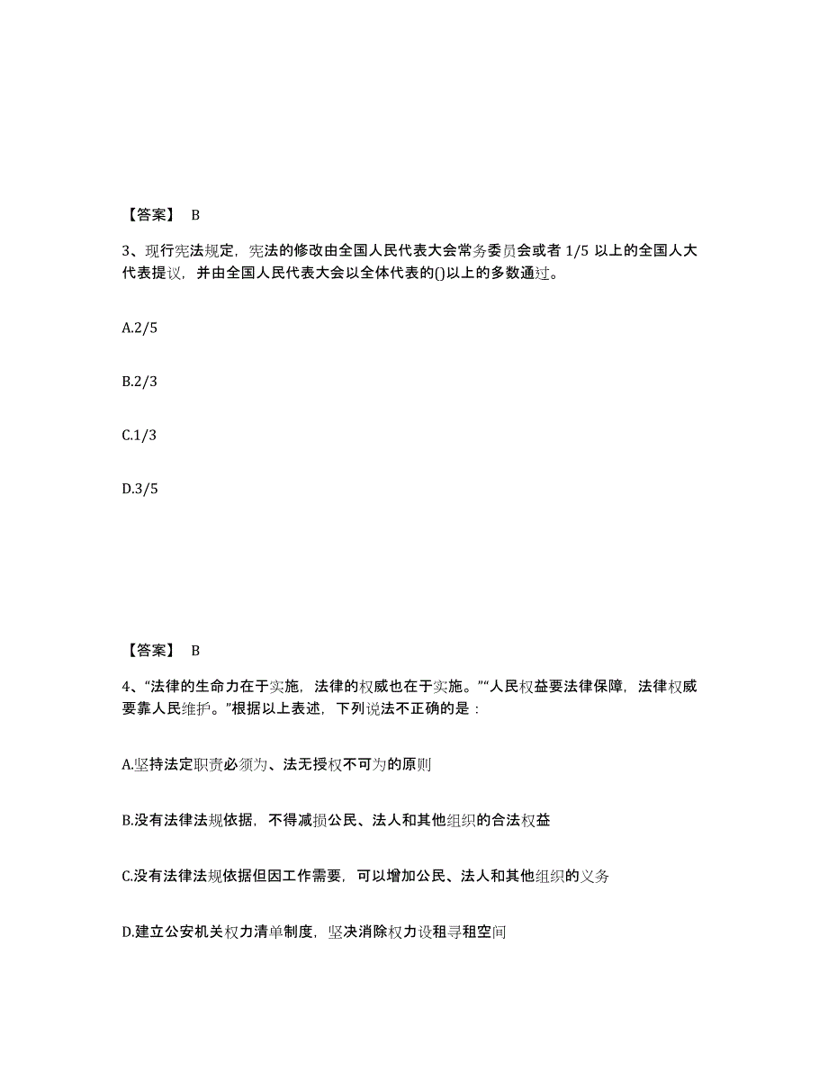 备考2025广东省汕头市公安警务辅助人员招聘模拟考试试卷B卷含答案_第2页