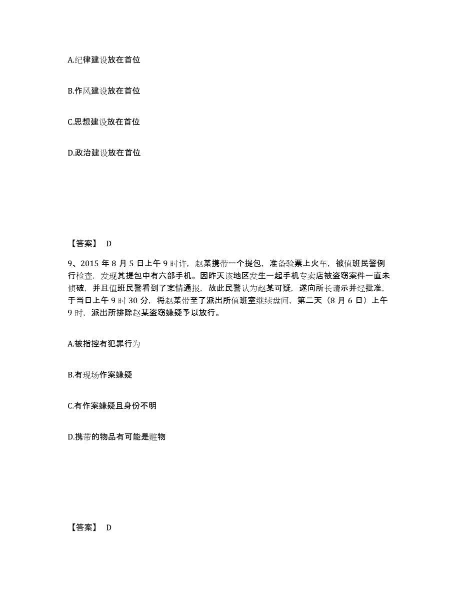 备考2025江苏省扬州市公安警务辅助人员招聘自我检测试卷B卷附答案_第5页