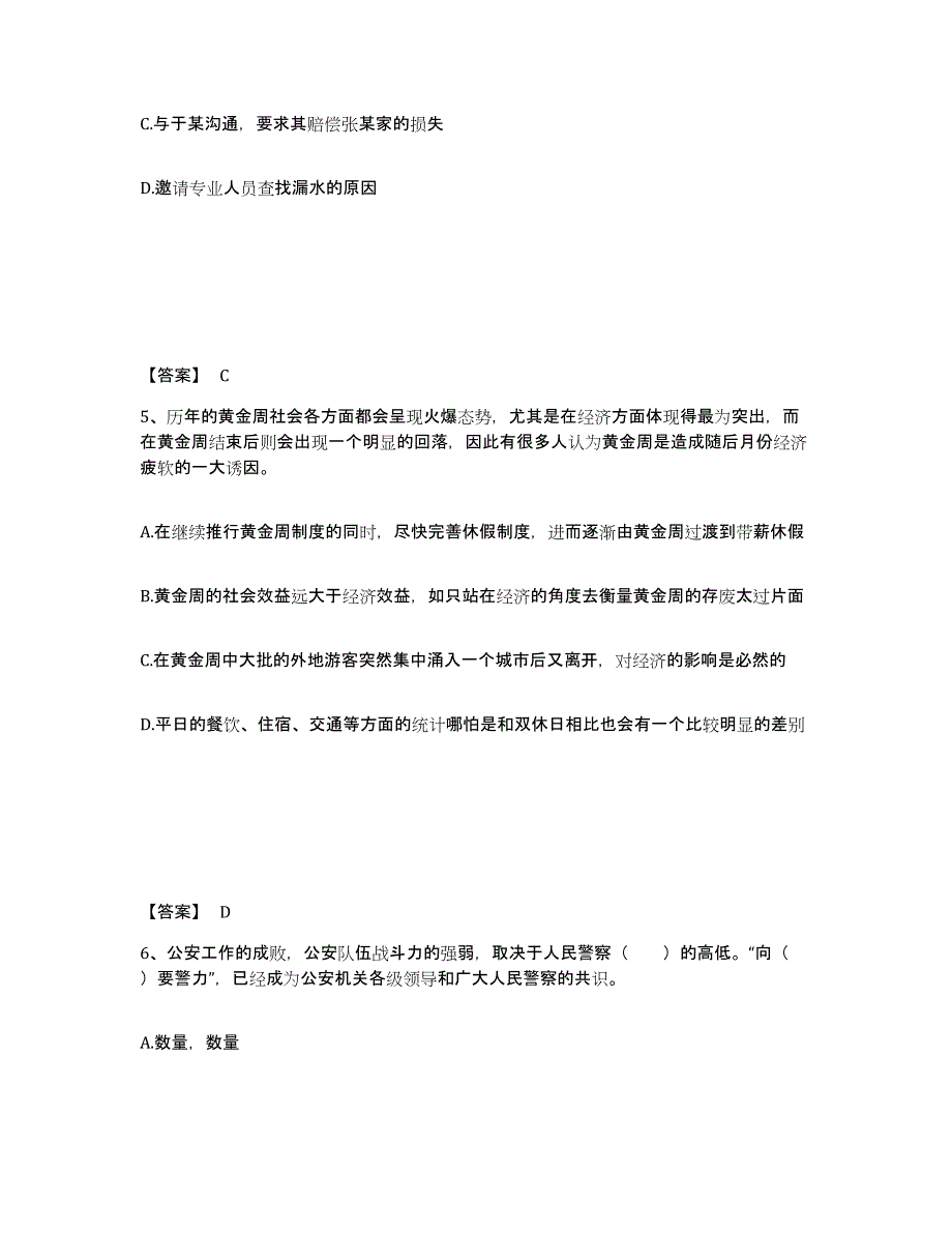 备考2025山西省忻州市公安警务辅助人员招聘典型题汇编及答案_第3页