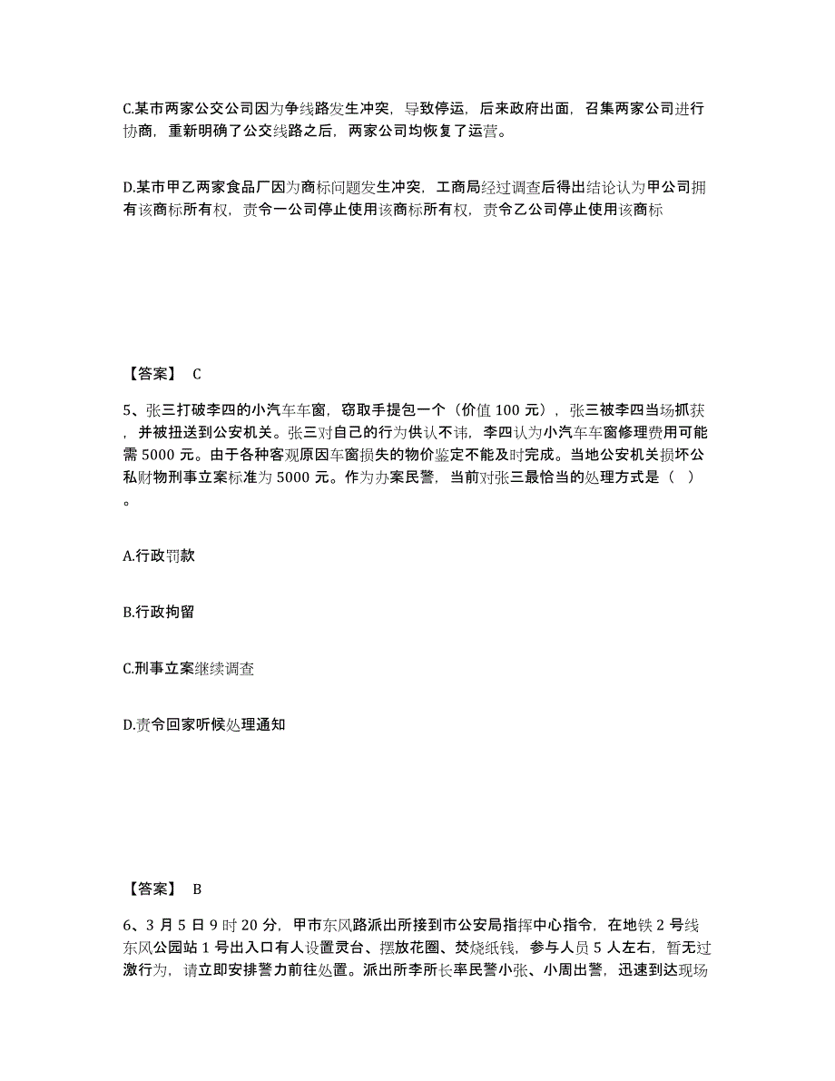 备考2025陕西省榆林市公安警务辅助人员招聘自我检测试卷A卷附答案_第3页