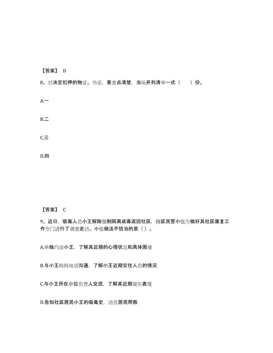 备考2025陕西省榆林市公安警务辅助人员招聘自我检测试卷A卷附答案_第5页