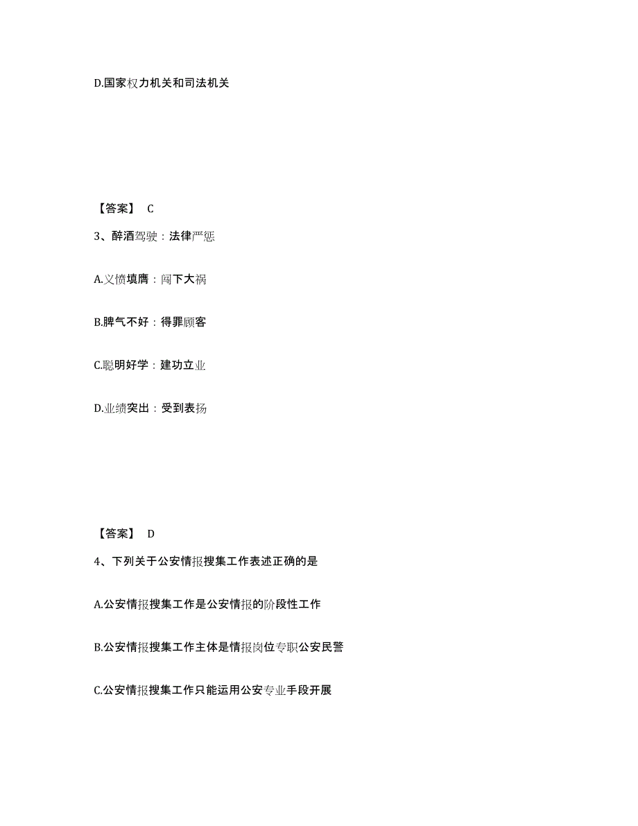 备考2025安徽省合肥市公安警务辅助人员招聘试题及答案_第2页