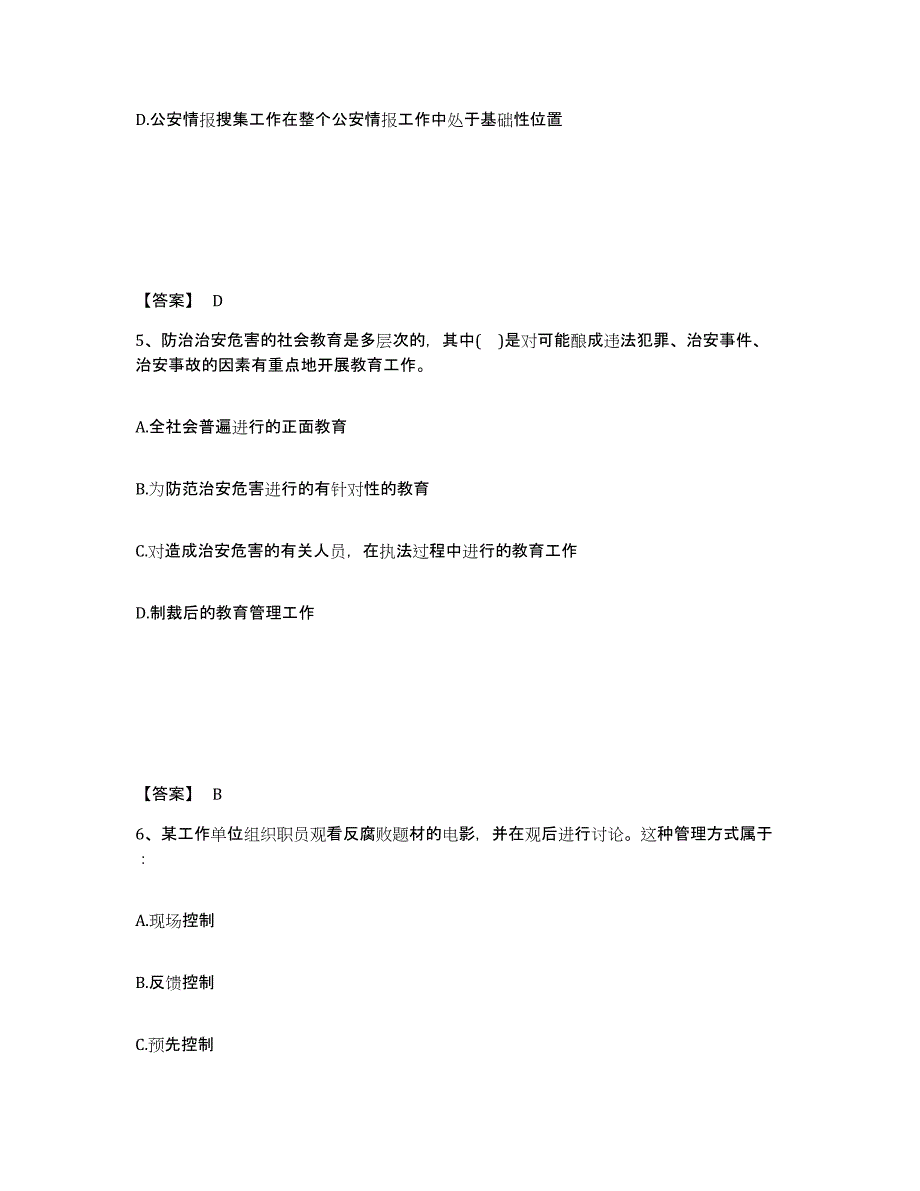 备考2025安徽省合肥市公安警务辅助人员招聘试题及答案_第3页